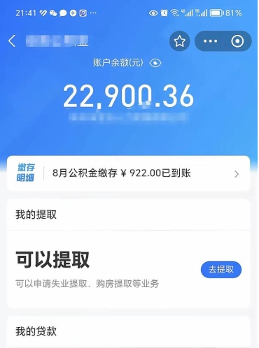 株洲公积金不到100怎么取出来（公积金不足100怎么提取）